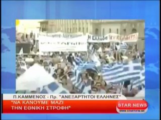 Να κάνουμε μαζί την ''Εθνική Στροφή''