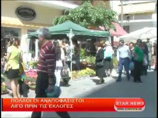 Πολλοί οι αναποφάσιστοι...λίγο πριν τις εκλογές