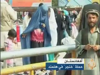 أفغانستـان .. حملة "خنجر" في هلمند