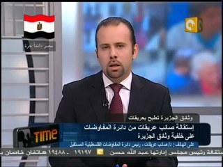 صائب عريقات بعد استقالته: موظف بـ الجزيرة سرق الوثائق