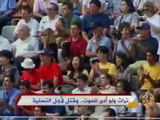 تراث ولو أدى للموت.. وقتل لأجل التسلية