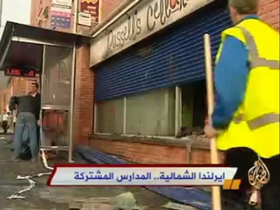 ايرلندا الشمالية.. المدارس المشتركة