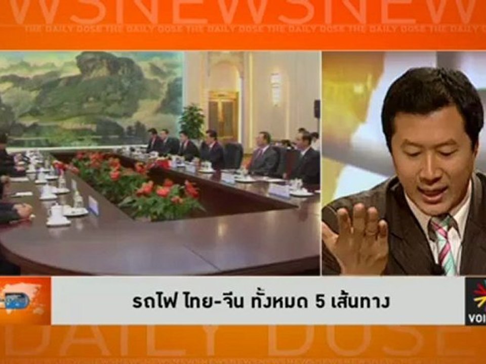 รายการ The Daily Dose ประจำวันที่ 4 พฤษภาคม 2555