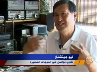 الصين.. ولع بالاتصالات عبر الراديو