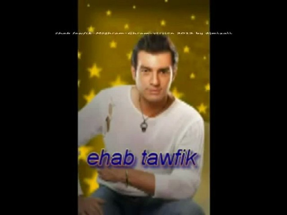 ehab tawfik-Moghram-Ghram-version 2012