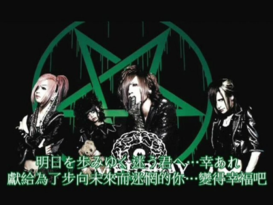 MEJIBRAY - Divergence (日/繁中字幕)