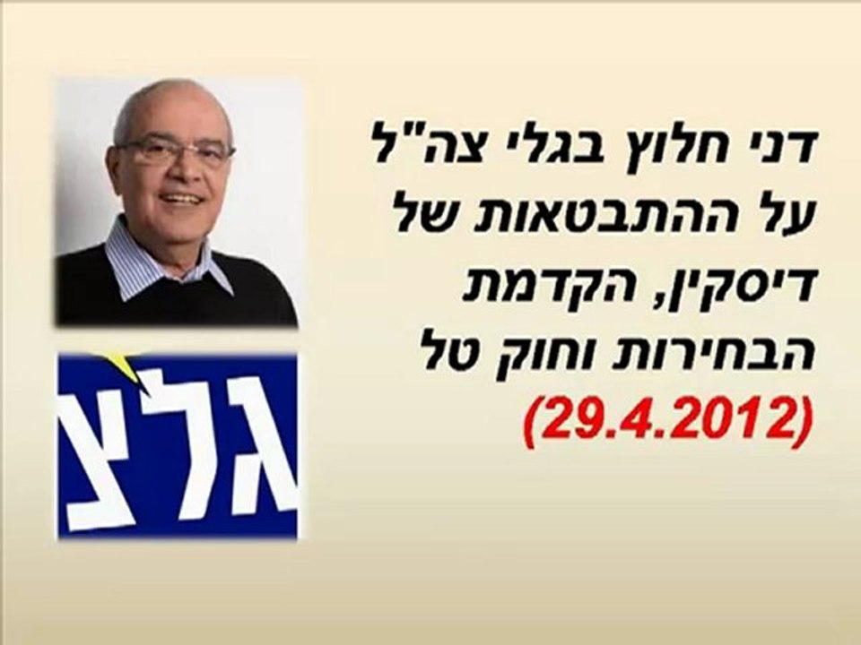 דני חלוץ בטלפון עם גלי צה"ל על יובל דיסקין וחוק טל
