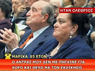 Η Μαρίκα Μητσοτάκη για τον άντρα της Κώστα