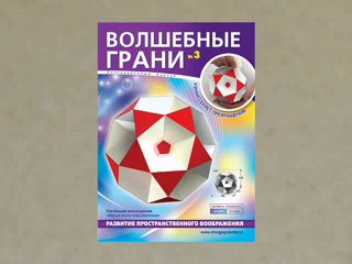 Сборка Малого икосо-геми-додекаэдра