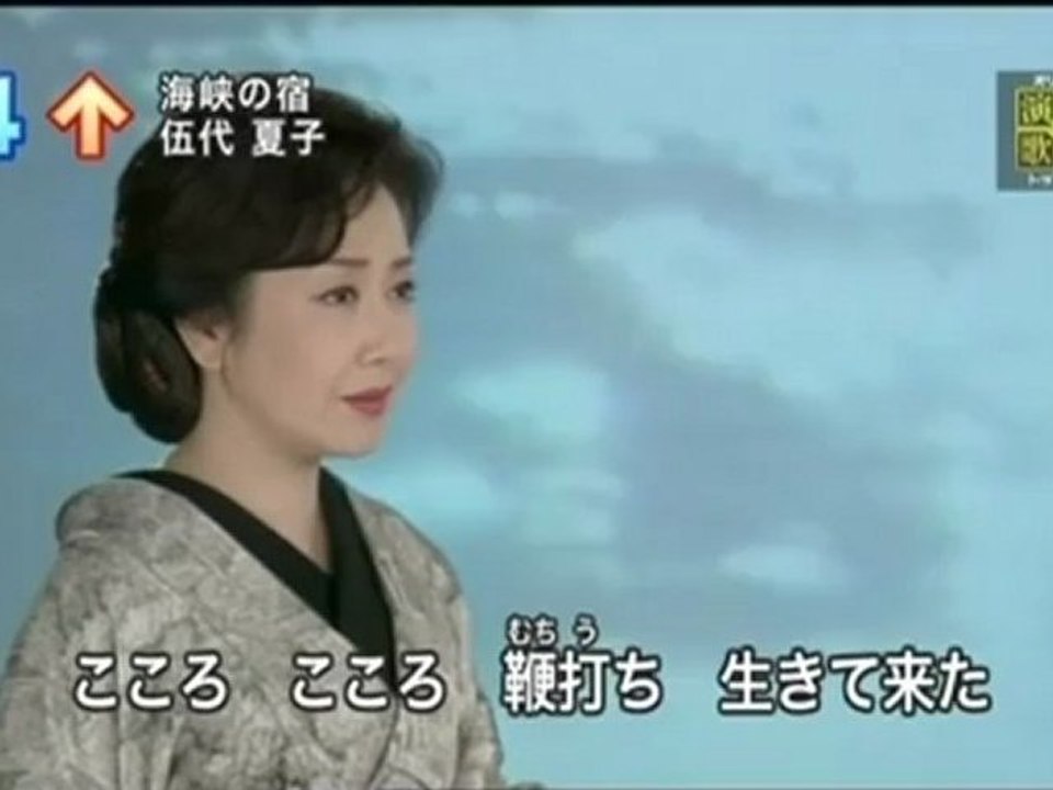 伍代夏子 海峡の宿