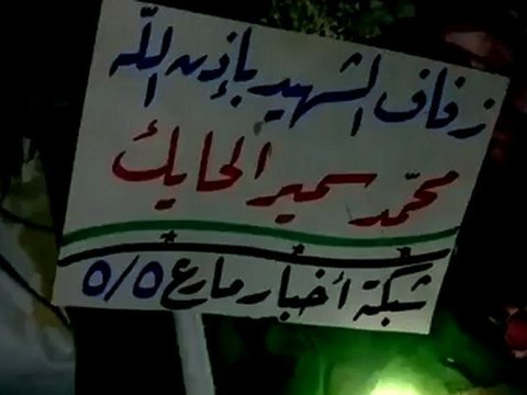 فري برس مدينة مارع ريف حلب الشهيد محمد سمير الحايك 5 5 2012 Aleppo