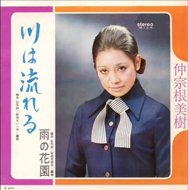 川は流れる　仲宗根美樹さん