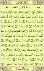 سورة التكوير  عبد الباسط عبد الصمد