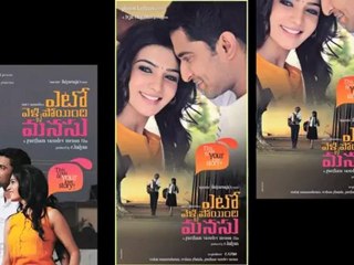 Yeto Vellipoyindhi Manasu Movie Exclusive Teaser