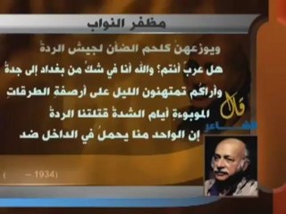 قال الشاعر - مظفر النواب(3)