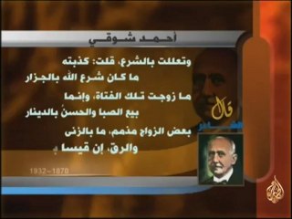 قال الشاعر - أحمد شوقي (2)