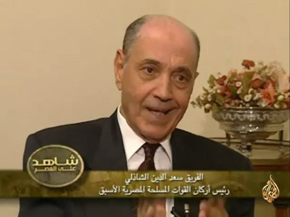 شاهد على العصر- سعد الدين الشاذلي - الجزء الرابع