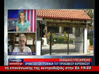 Σκάνδαλο στο γηροκομείο Καρπενησίου