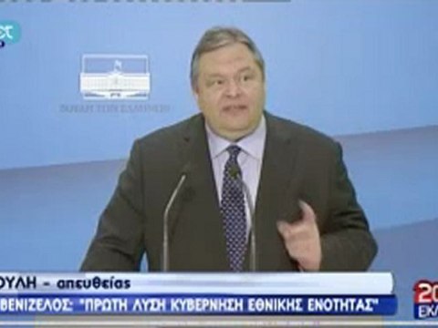 Δηλώσεις Βενιζέλου