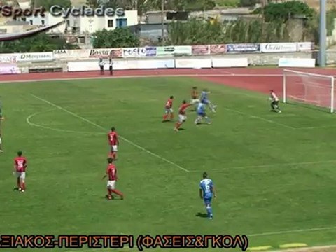 ΠΑΝΝΑΞΙΑΚΟΣ-ΠΕΡΙΣΤΕΡΙ (φασεις&γκολ)