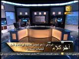 آخر كلام: د. محمد البرادعي : أنتوي الترشح للرئاسة 04/12