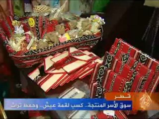 سوق الأسر المنتجة .. كسب لقمة العيش .. وحفظ تراث