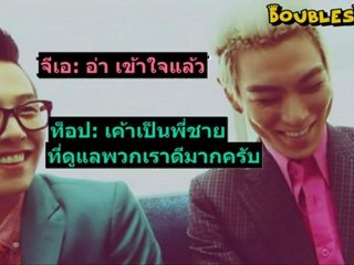 [Audio-SubTH] GD&TOP & Manager's Phone Conversation