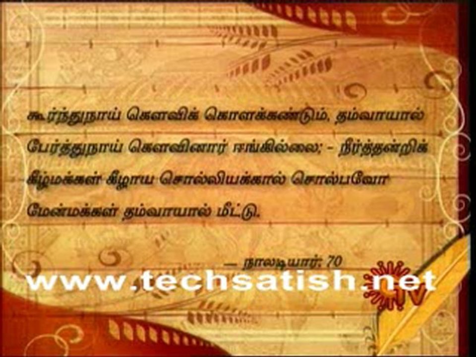 Sun Tv Amutha Mozhigal