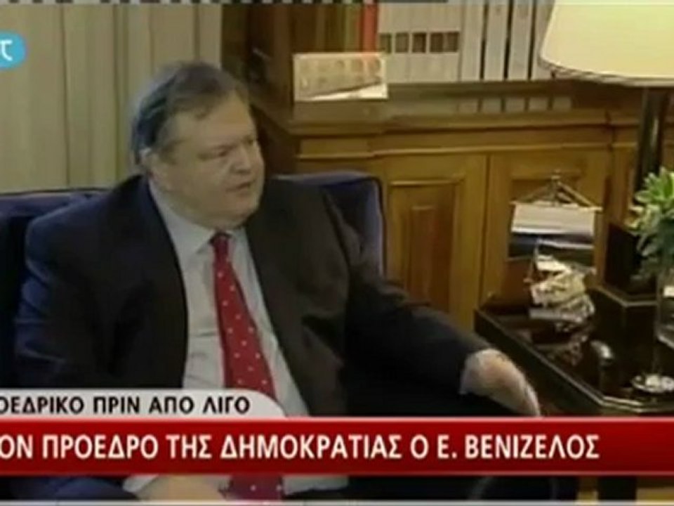 Συνάντηση Βενιζέλου - Παπούλια
