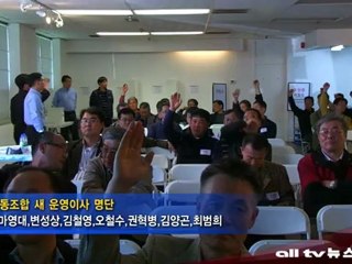 온주실협-협동조합 화합 다짐 ALLTV NEWS EAST 11MAY12