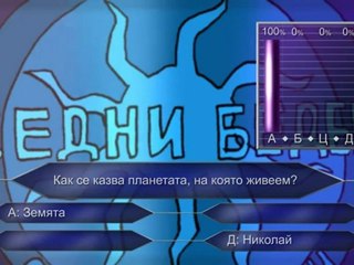Българ - Част от Епизод 6 - Унуфри в Седни Беден Hq (480p)