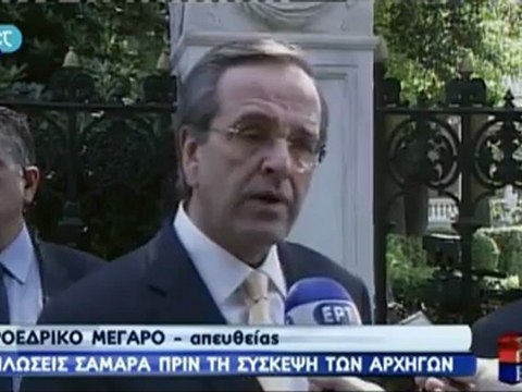Δηλώσεις Σαμαρά πριν τη σύσκεψη των πολιτικών αρχηγών