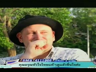 ฉันรักเมืองไทย  วันที่ 13 พฤษภาคม 2555