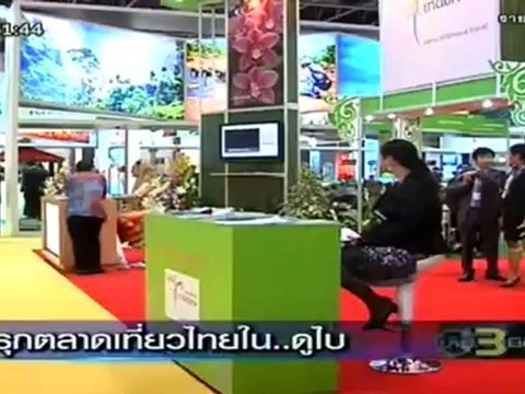 ข่าว 3 มิติ วันที่ 13 พฤษภาคม 2555
