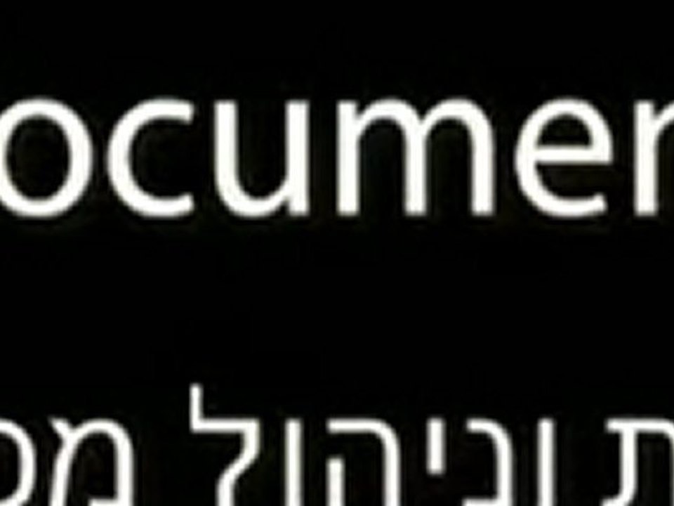 ניהול מסמכים
