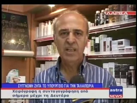 ΔΕΛΤΙΟ ΕΙΔΗΣΕΩΝ 09/05/2012