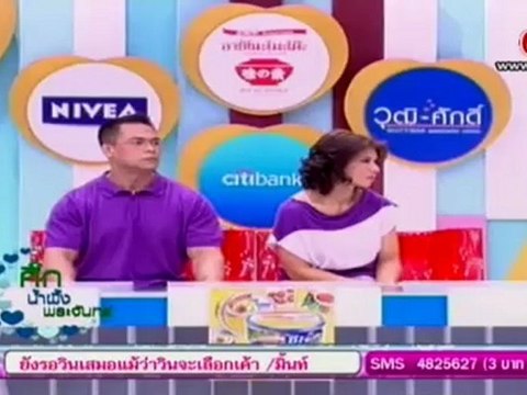 ศึกน้ำผึ้งพระจันทร์ย้อนหลัง 14 พฤษภาคม 2555