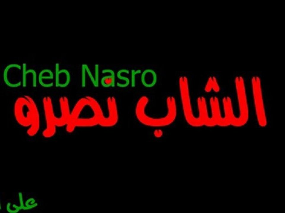 Cheb Nasro Mazal fi galbha (1996)