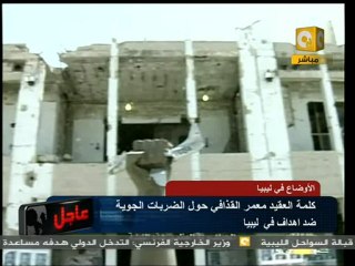 كلمة القذافي رداً على الهجمات الأمريكية والفرنسية