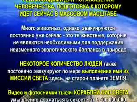 Корабли Сил Света - кто охраняет Землю