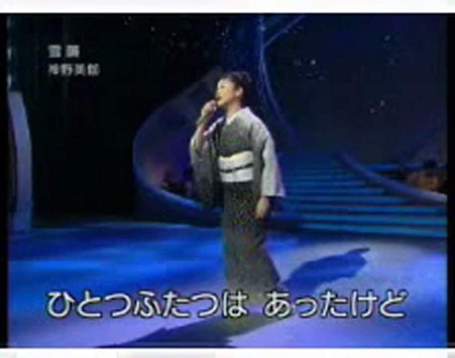 神野美伽・・・雪簾