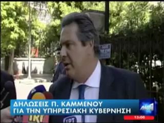 ΔΗΛΩΣΕΙΣ ΚΑΜΜΕΝΟΥ
