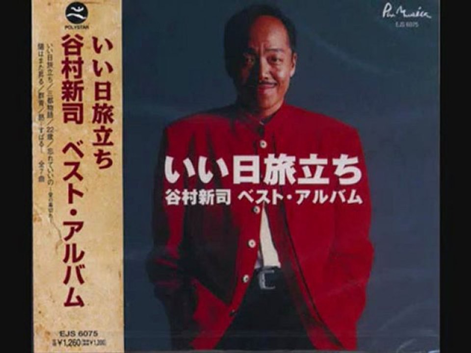 谷村新司～～いい日旅立ち