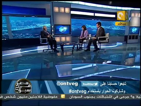 مصر في أسبوع: وضع مصر الاقتصادي - د. حازم الببلاوي