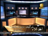 آخر كلام: مصر وليبيا وسوريا واليمن 28/03/2011