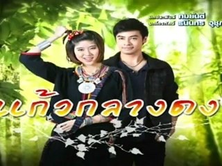 Kaew Klang Dong epi 10