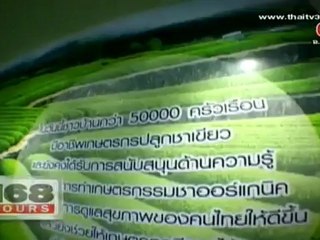 168 ชั่วโมง วันที่ 16 พฤษภาคม 2555