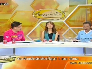 เรื่องเล่าเช้านี้ - 16 May. 2012_3