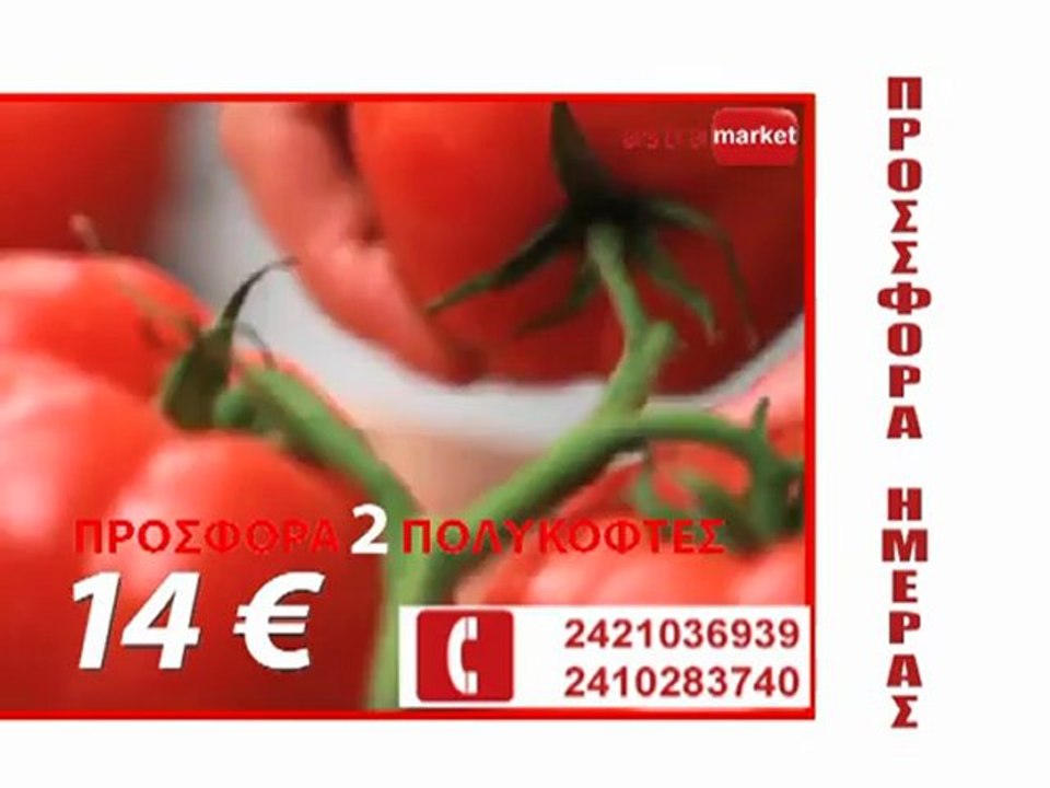 ASTRA MARKET PROSFORA POLIKOFTES 14E