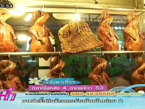 แจ๋ว วันที่ 18 พฤษภาคม 2555